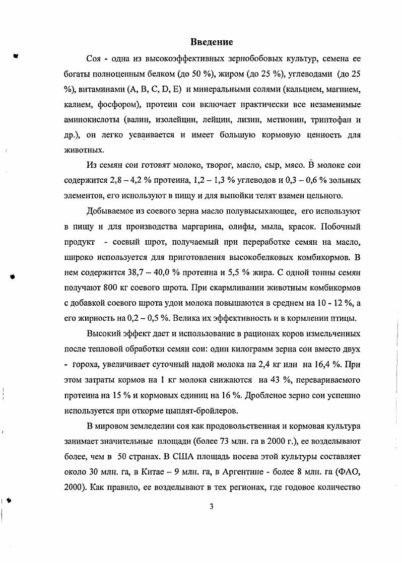 1.1.1. Интродукция и селекция сои в Нечерноземной зоне России 