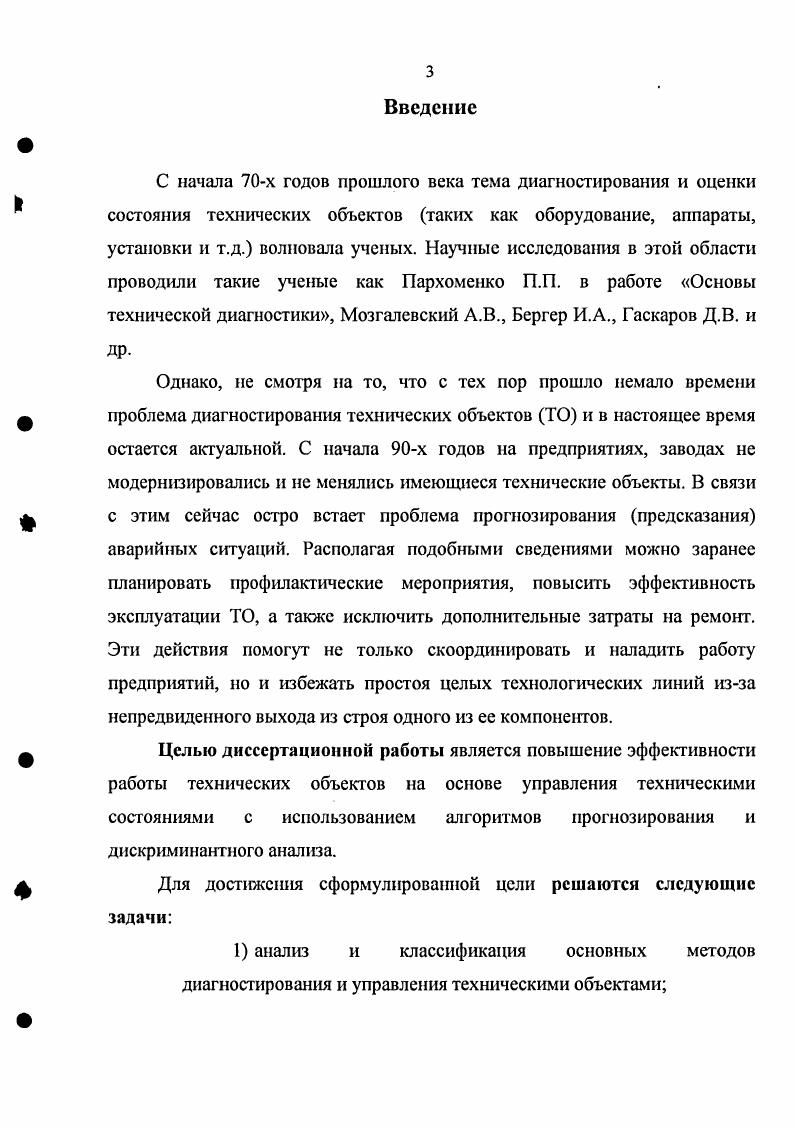  1.1. Анализ используемых методов диагностирования и
