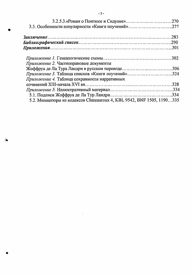 1.2. Жоффруа де Ла Тур Ландри автор Книги поучений