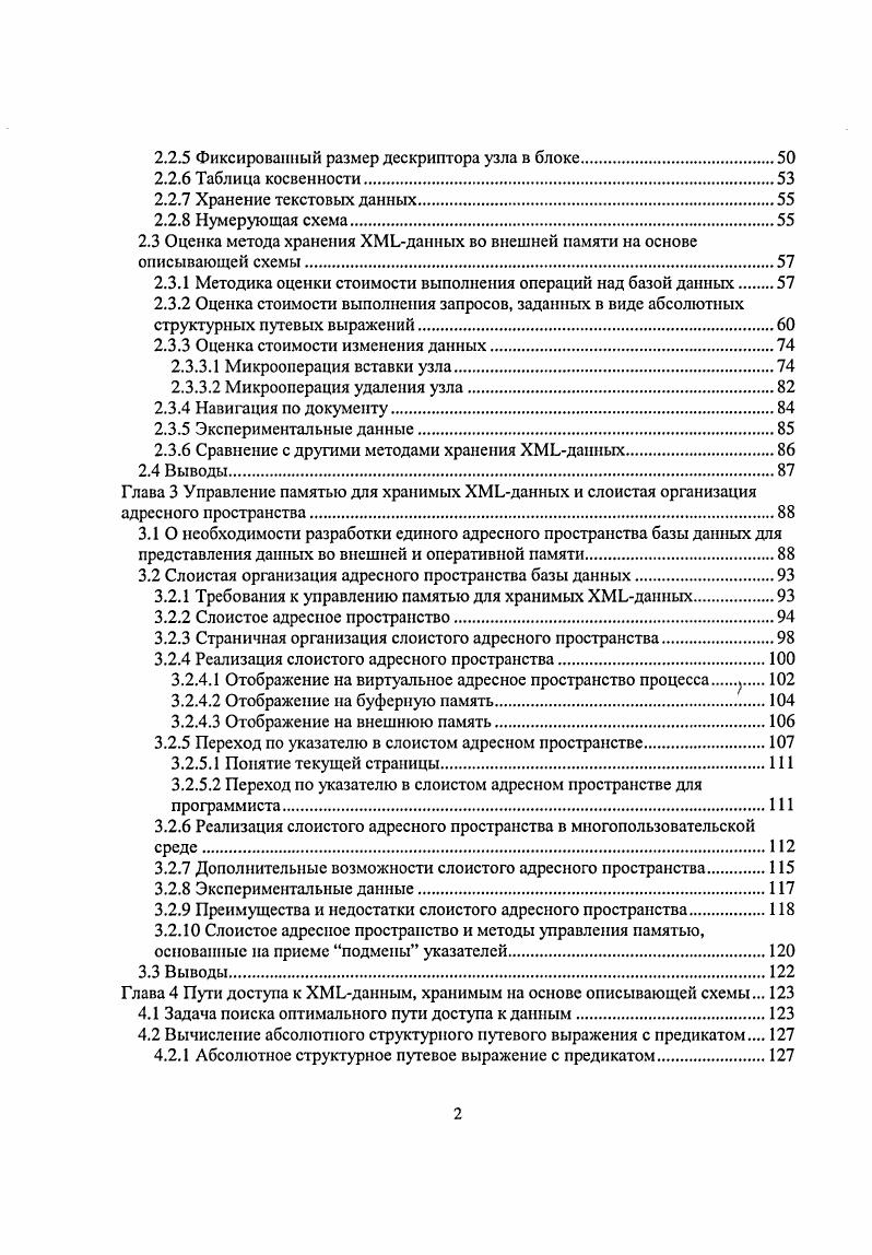 Глава 1 Управление хранимыми Xданными