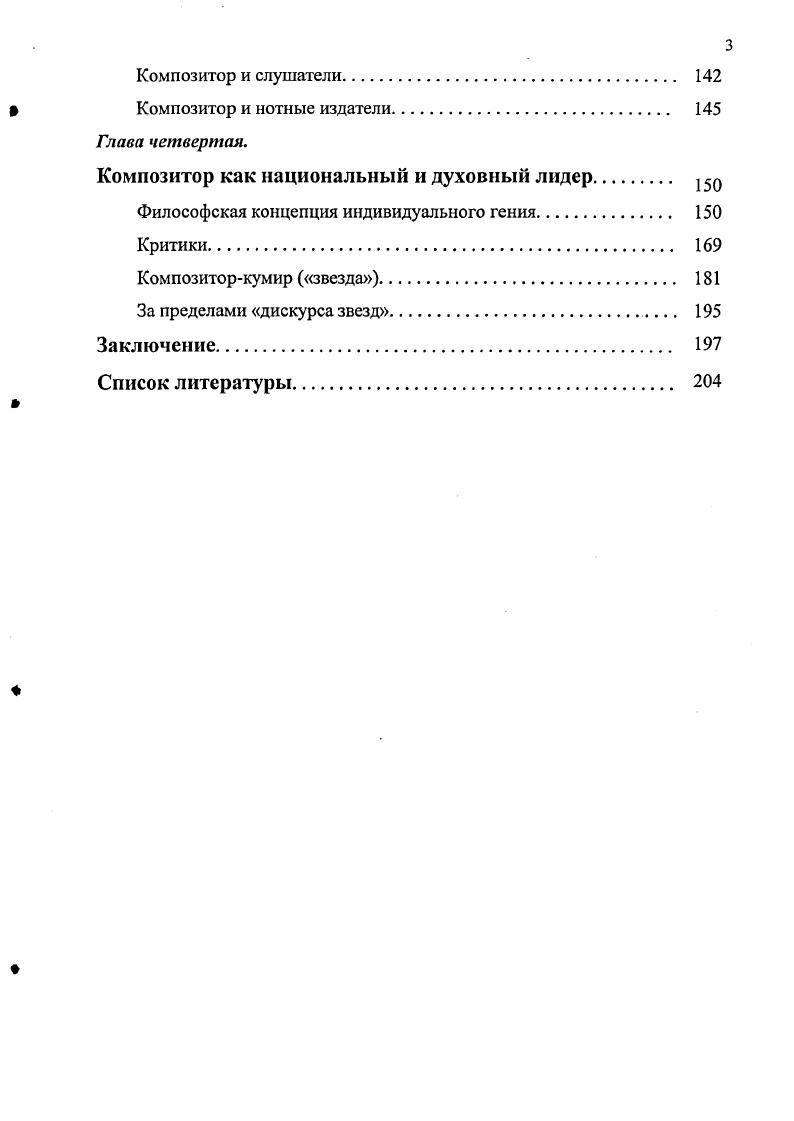 Номинальные клирикисветские композиторы. 