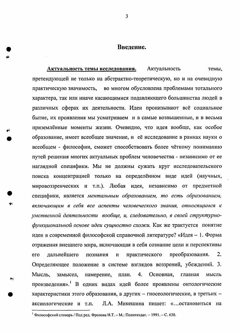 1. Развитие представлений об идее в истории философии