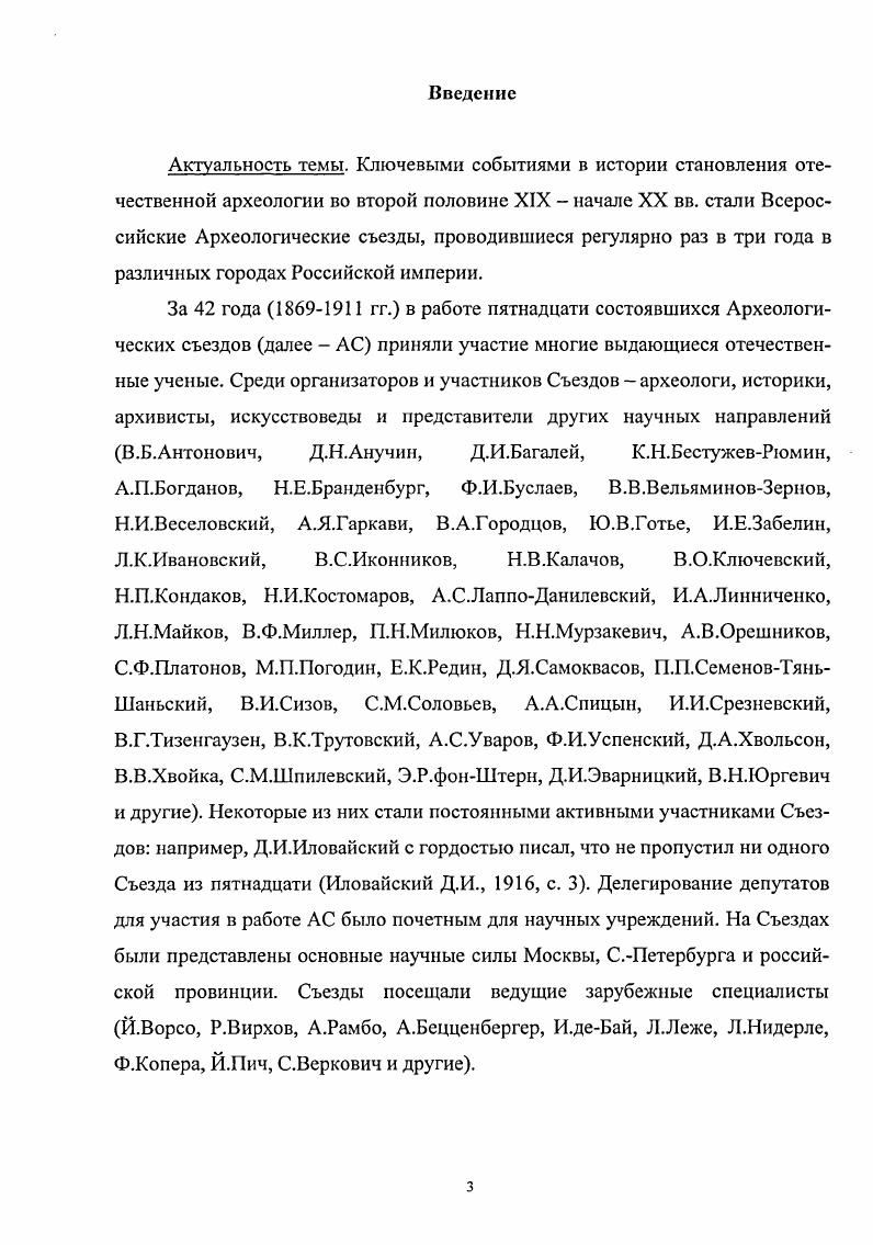 2.1. .. и П.С. Уваровы и организация Археологических съездов 