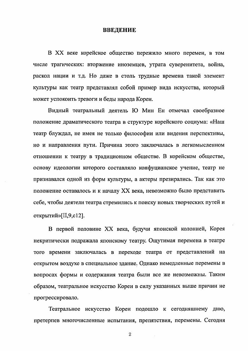 ГЛАВА И. Пути обогащения корейской театральной педагогики