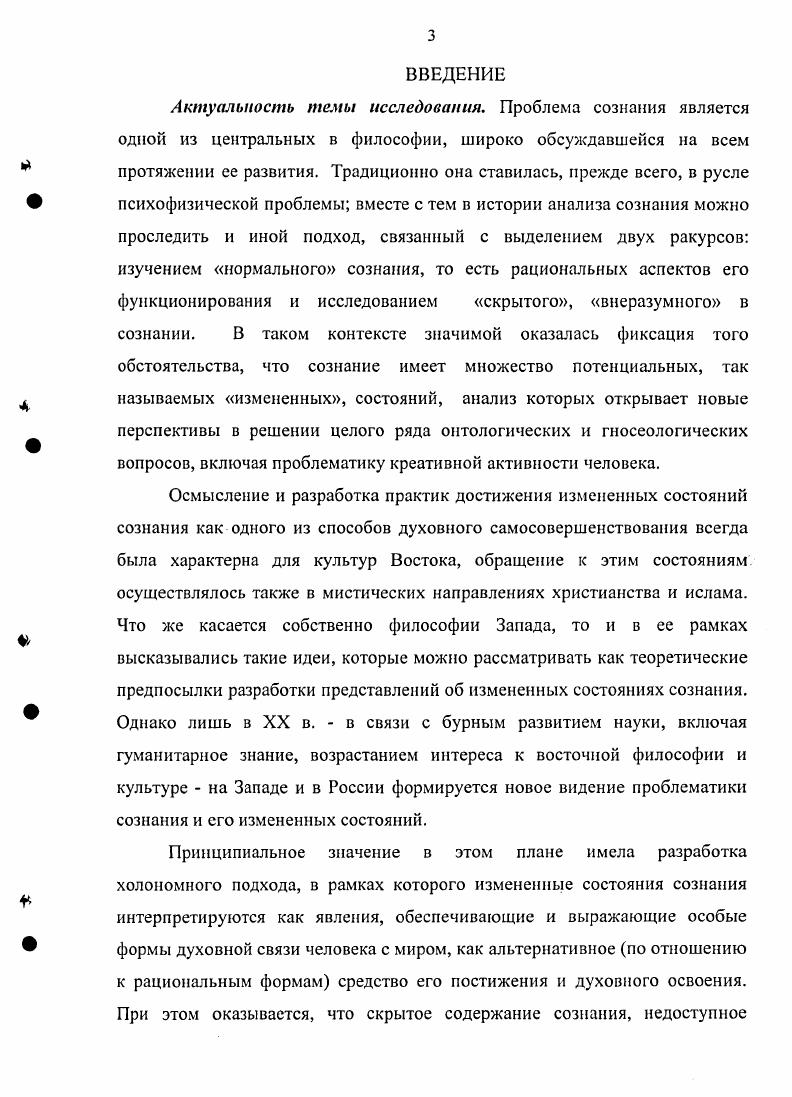  3. Структурнофункциональные и аксиологические характеристики измененных состояний