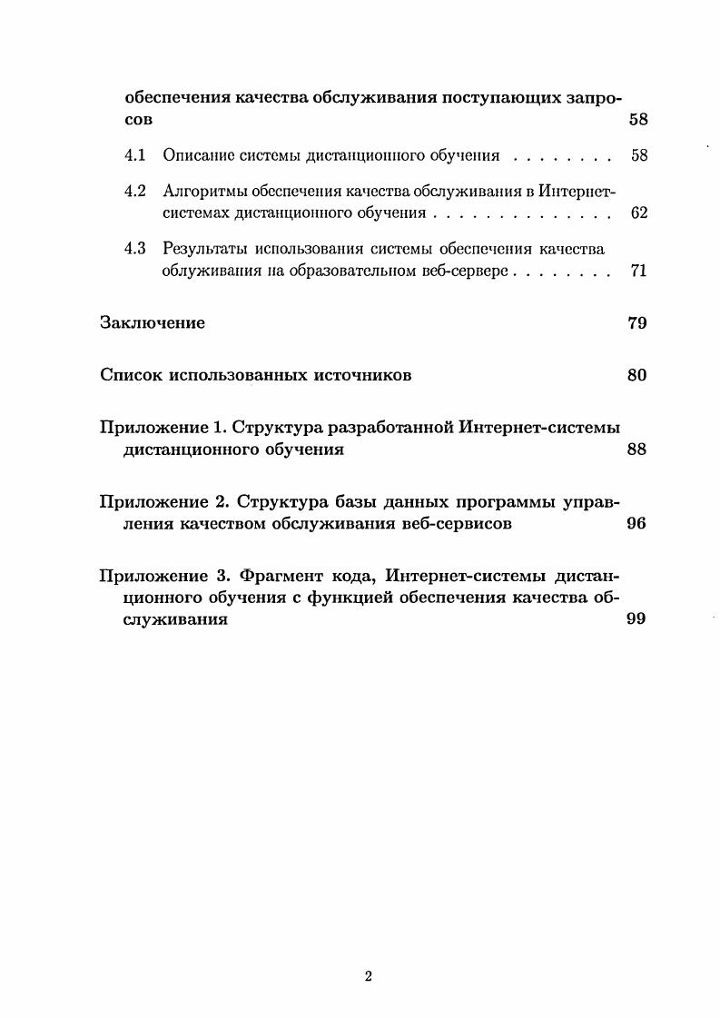 1.2 Технологии и аппаратнопрограммные средства организациям дистанционного обучения 