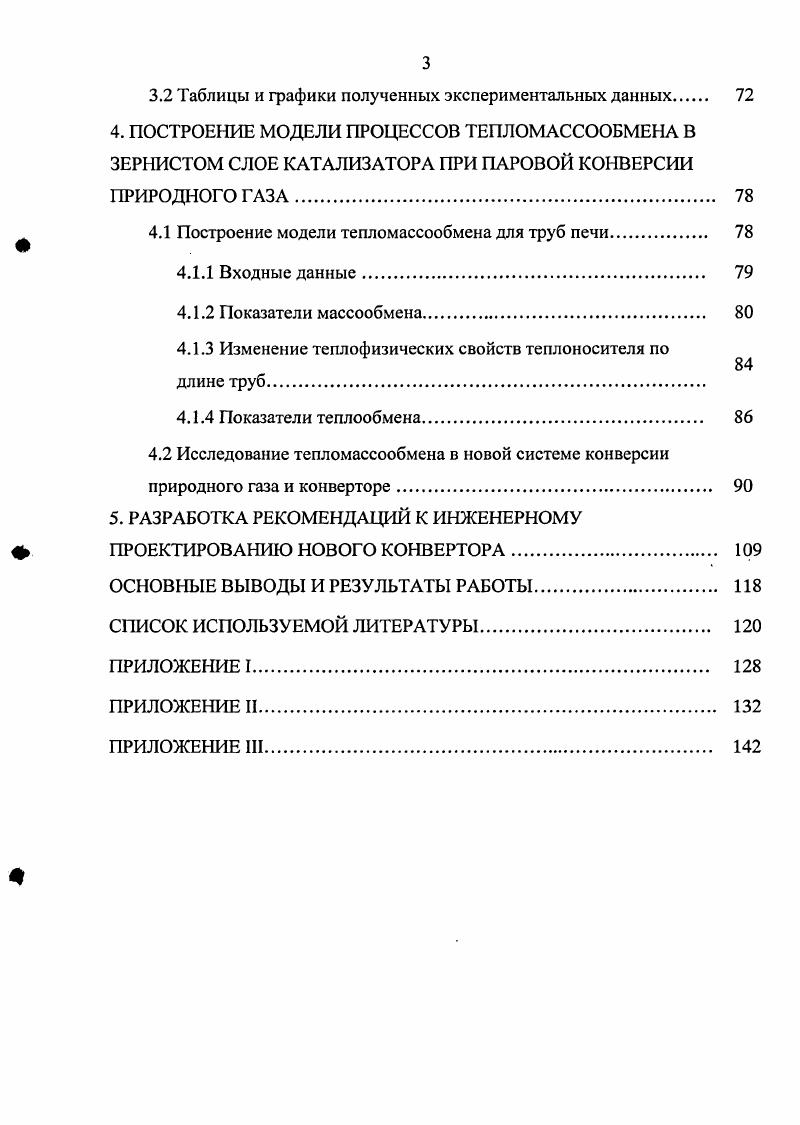 1.1 Обоснование необходимости научного изыскания. 