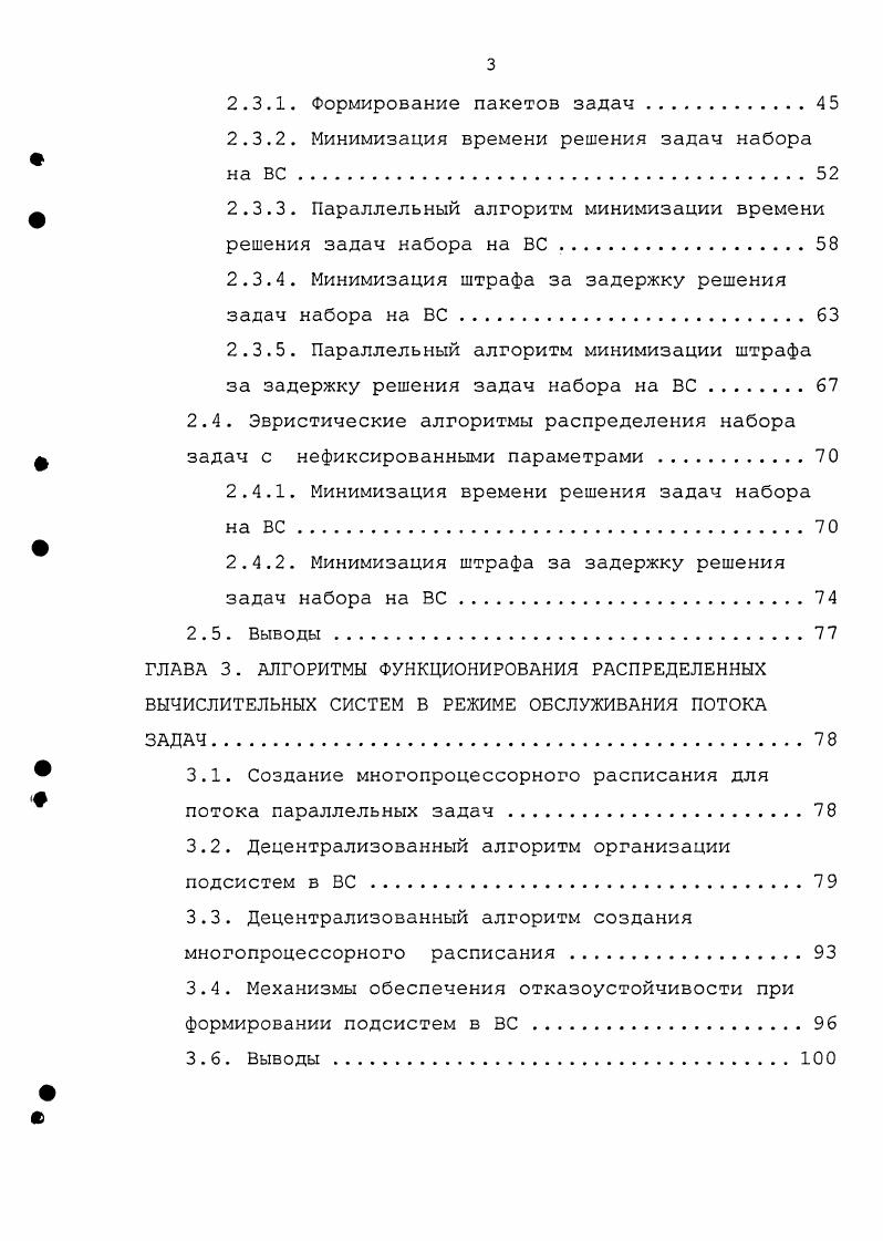 1.1. Понятие о вычислительных системах с программируемой, структурой 