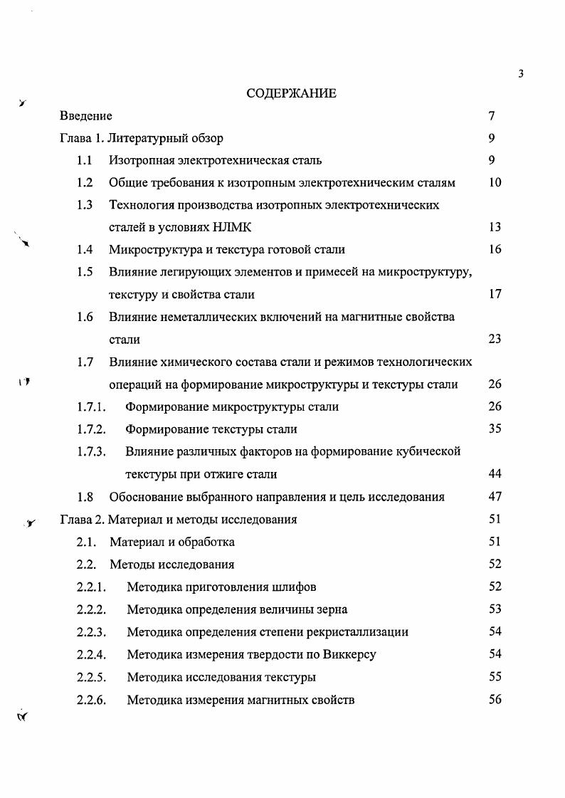 1.2 Общие требования к изотропным электротехническим сталям