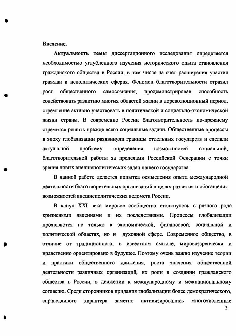 Сегодня тему благотворительности изучают в различных направлениях. Появился интерес к теме церковного милосердия. Проблема изучения типа оказываемой благотворительной помощи включает широкий спектр возможных исследовательских вопросов, среди которых одной из наиболее изученных на современном этапе является тема призрения детей. Важным направлением исследований в современной постановке темы стало исследование комплекса вопросов, связанных с практикой социальной помощи, становлением гражданского общества в России, отечественной истории. Ряд последних исследований ввел рассмотрение проблем благотворительности в практику социальной работы в России. Предпринимаются попытки анализа взаимодействия благотворительности со структурами государственного общественного призрения. В июне г. СанктПетербурге прошла всероссийская конференция Социальные исследования благотворительности в современной России. Истории российской благотворительности была посвящена одна из секций. В итоговых материалах отмечается необходимость уделять больше внимания истории становления и развития благотворительных институтов, изучению механизмов и экономики благотворительности, анализ импульсов и стимулов для развития российского законодательства по этому вопросу, сохранение и изучение материальной культуры благотворительности билеты благотворительных лотерей, кружки для пожертвований и т. Поток информации о благотворительности меценатстве был настолько весомым, что вызвал появление целого ряда проблемнотематических обзоров и библиографических справочников. Особый интерес в рамках данной темы представляют исследования деятельности Славянских благотворительных обществ Славянских комитетов, Российского Общества Красного Креста, Императорского Православного Палестинского Общества, а также отдельных граждан на территории Сербии, Македонии, Черногории. О деятельности этих благотворительных организаций, в частности Славянских комитетов и Российского Общества Красного Креста в Сербии в годы Первой мировой войны есть упоминание в работах Николы Б. Поповича Сербия, Ю. А. Писарева. К теме деятельности Российского Общества Красного Креста обращались как дореволюционные, так и современные историки. Исследователь из Ставрополя М. В. Беляева подробно изучила деятельность Российского Общества Красного Креста с по гг. В работе приведены фактические доказательства того, что деятельность Общества Красного Креста была тесно связана с государственной политикой. О деятельности СанктПетербургского славянского благотворительного общества на Балканах и отношению к ней официальной России в середине х годов XIX в. С.И. Данченко и Н. И. Хитровой. Российской империи на Балканах в конце XIX в. В.М. Хевролиной. Вопрос организованной благотворительности, т. Изучение этого вопроса шло путем накопления исследовательского материала по истории отдельно взятых обществ. Современное обращение к данной проблеме позволяет восстановить традиции преемственности в ее изучении, наметить перспективы исследований. В историографии указанной темы определены общие подходы, сложился круг проблем, которые обеспечивают весьма перспективные исследования по вопросам становления гражданского общества в России. Внешнеполитические задачи Российской империи в конце XIX начале XX в. Балканах в основном, Сербия и Черногория. Существует большое количество работ, посвященных международным отношениям на Балканах в конце XIX  начале XX в. России на Балканах, взаимоотношения России с другими европейскими странами в регионе и, прежде всего, с АвстроВенгрией  и т. В российской историографии развитие связей между Россией, Сербией и Черногорией рассматривалось как с точки зрения общественнополитического и культурного сотрудничества, так и с точки зрения развития идеологических систем и программ славянофильства, панславизма, неославизма. Для рассмотрения данной темы большой интерес представляют работы О. В. Павлюченко и Н. И. Хитровой , которые предметом своего исследования выбрали общественные и политические связи балканских народов и России в конце XIX  начале XX в. 
