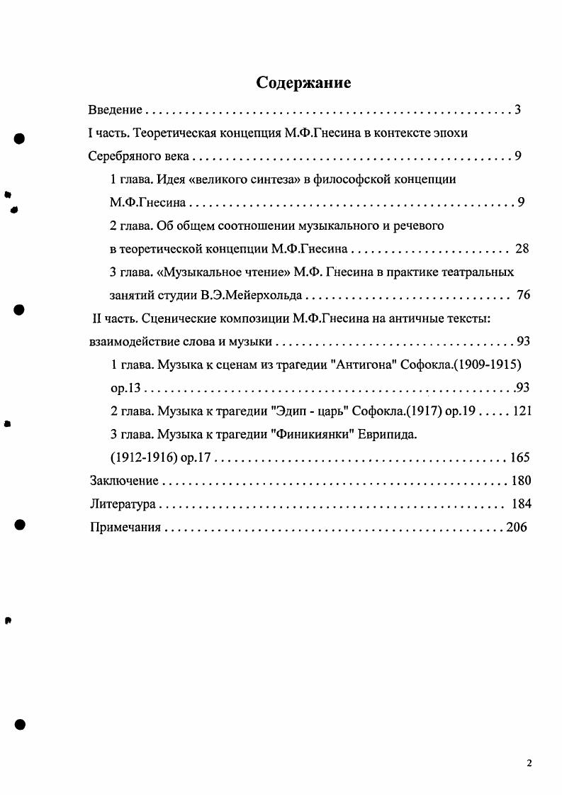 1 глава. Идея великого синтеза в философской концепции М.Ф.Гнесина