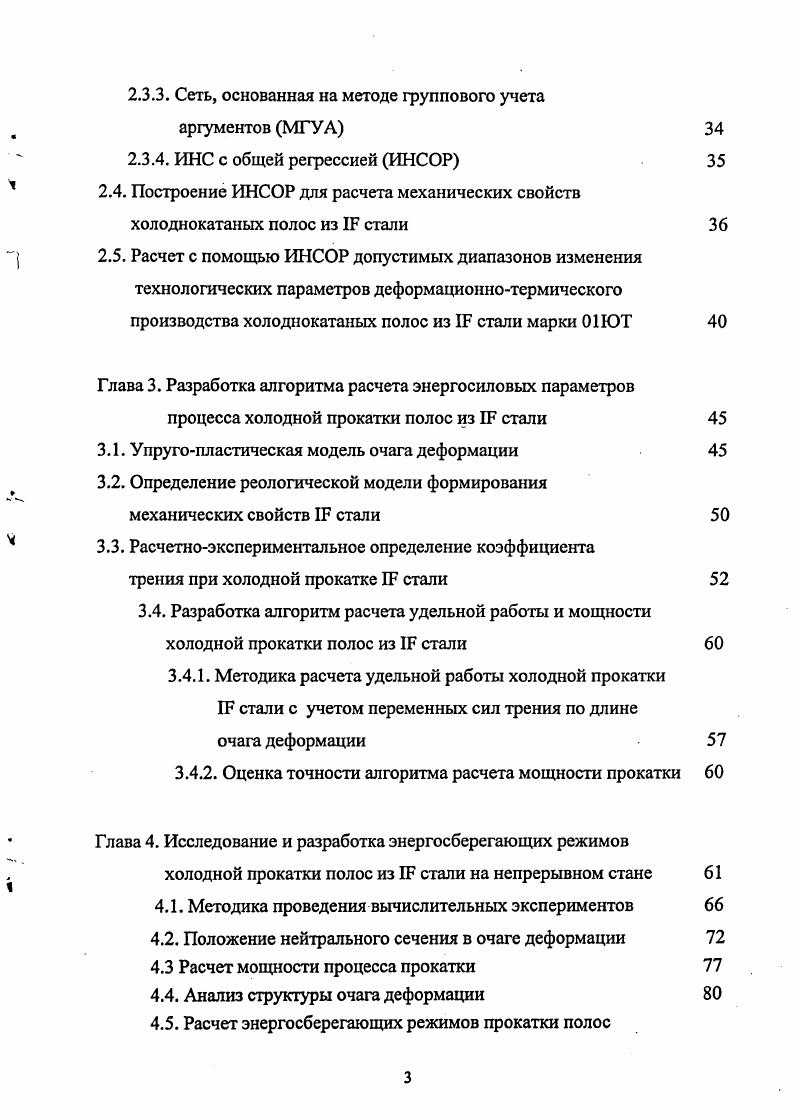1.1.3 Требования к точности и отделке поверхности холоднокатаной листовой П7 стали