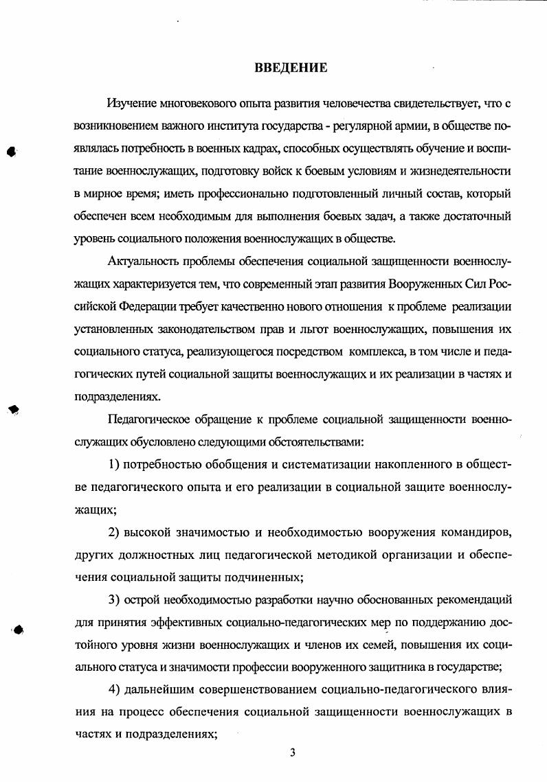  1. Анализ практики социальной защищенности военнослужащих части 