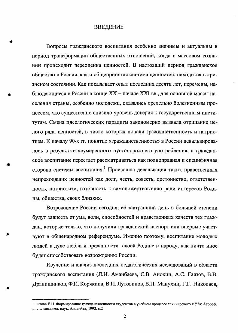 1.1. Проблема становления и формирования гражданской