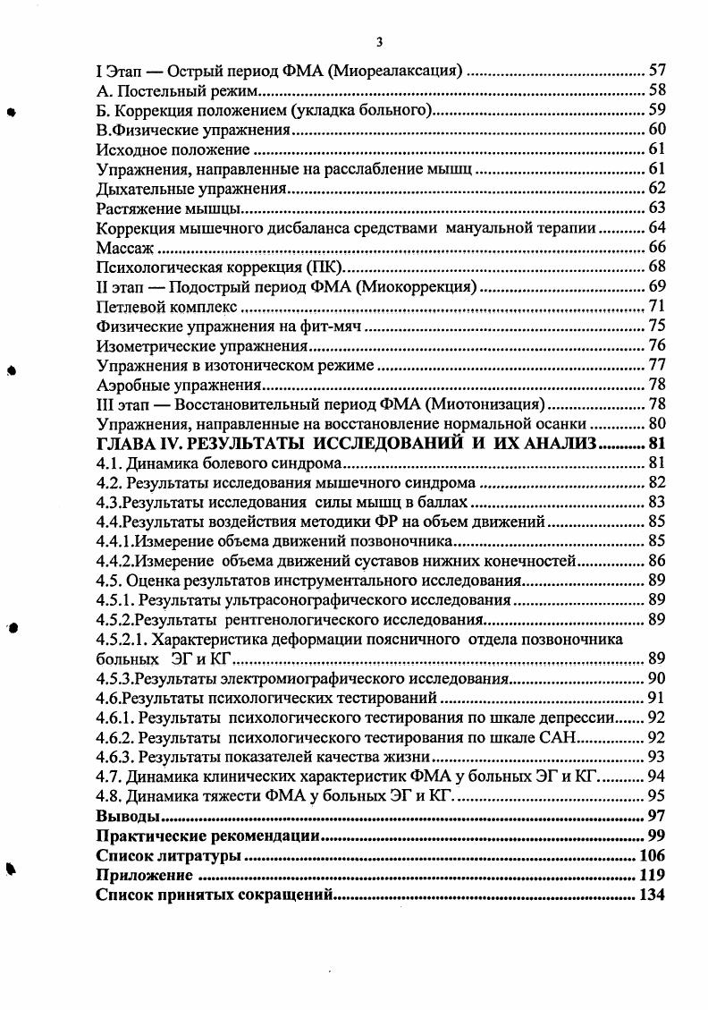 1.4. Восстановительная терапия больных ФМА средствами ФР.