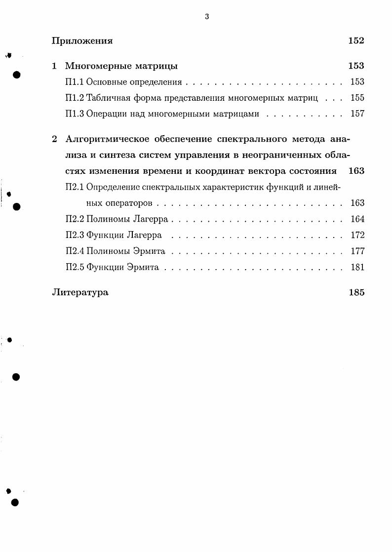 1.2 Спектральный метод анализа систем со случайной структурой 