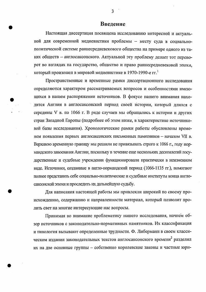  1. Территориальная организация англосаксонского общества 