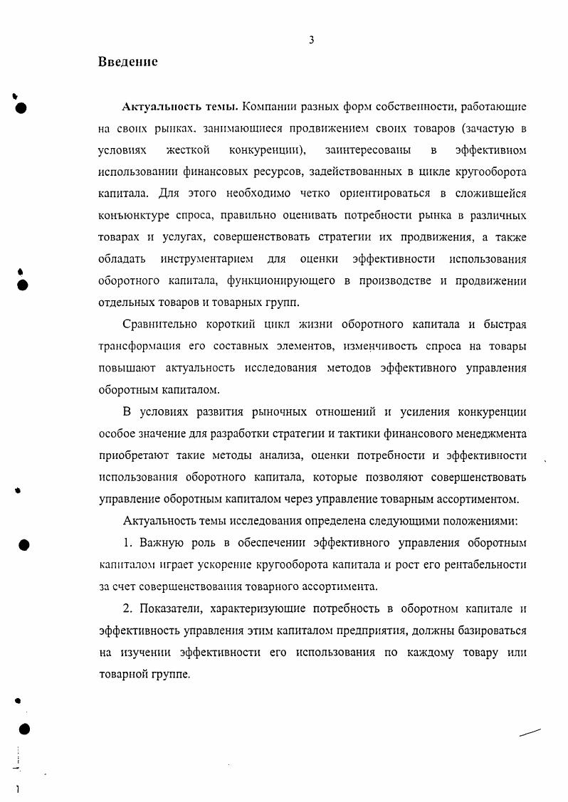 1.1. Оборотным капитал основные понятия, сущность, классификация 