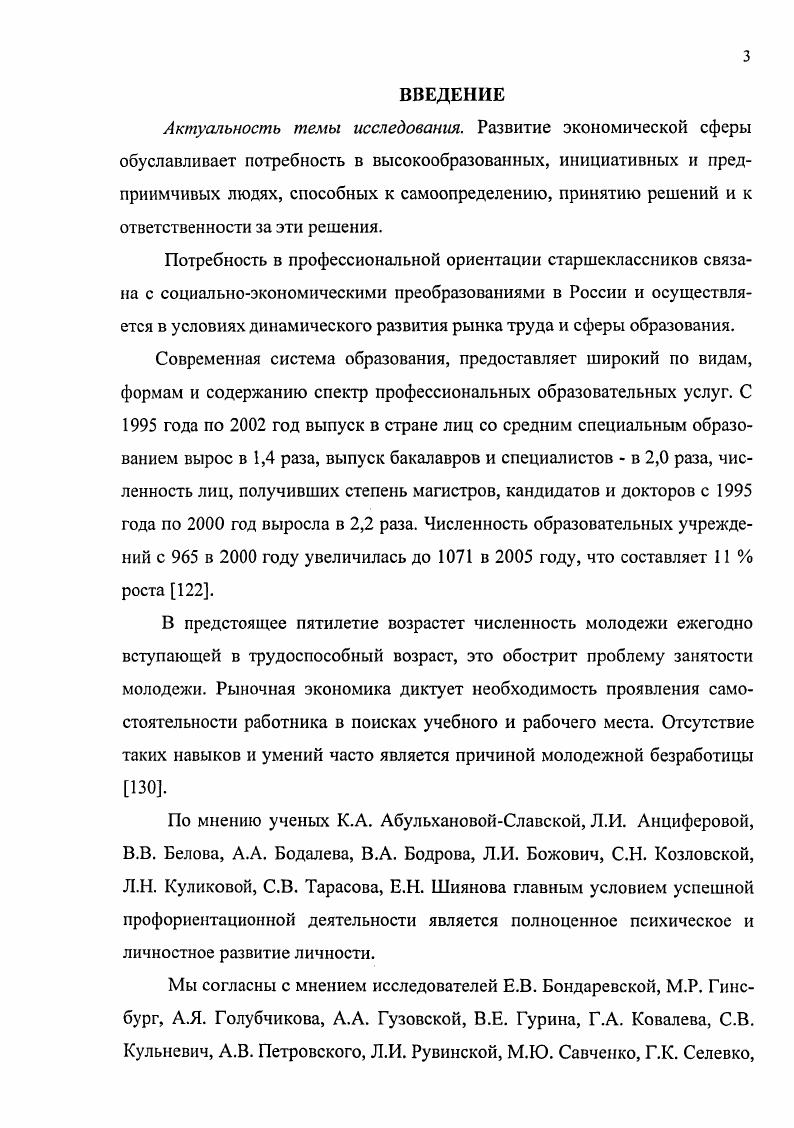 1.4. Особенности профессионального самоопределения старшеклассников 