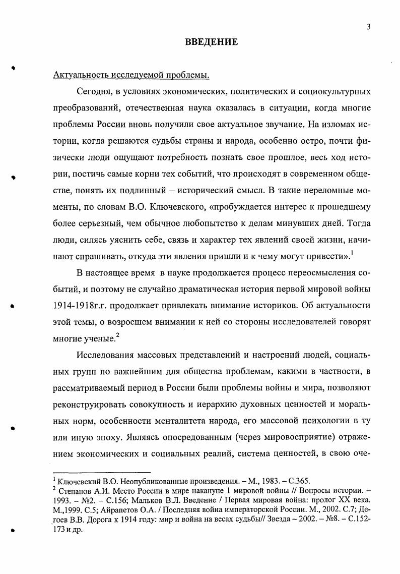  1.2. Новые тенденции в отношении населения к войне