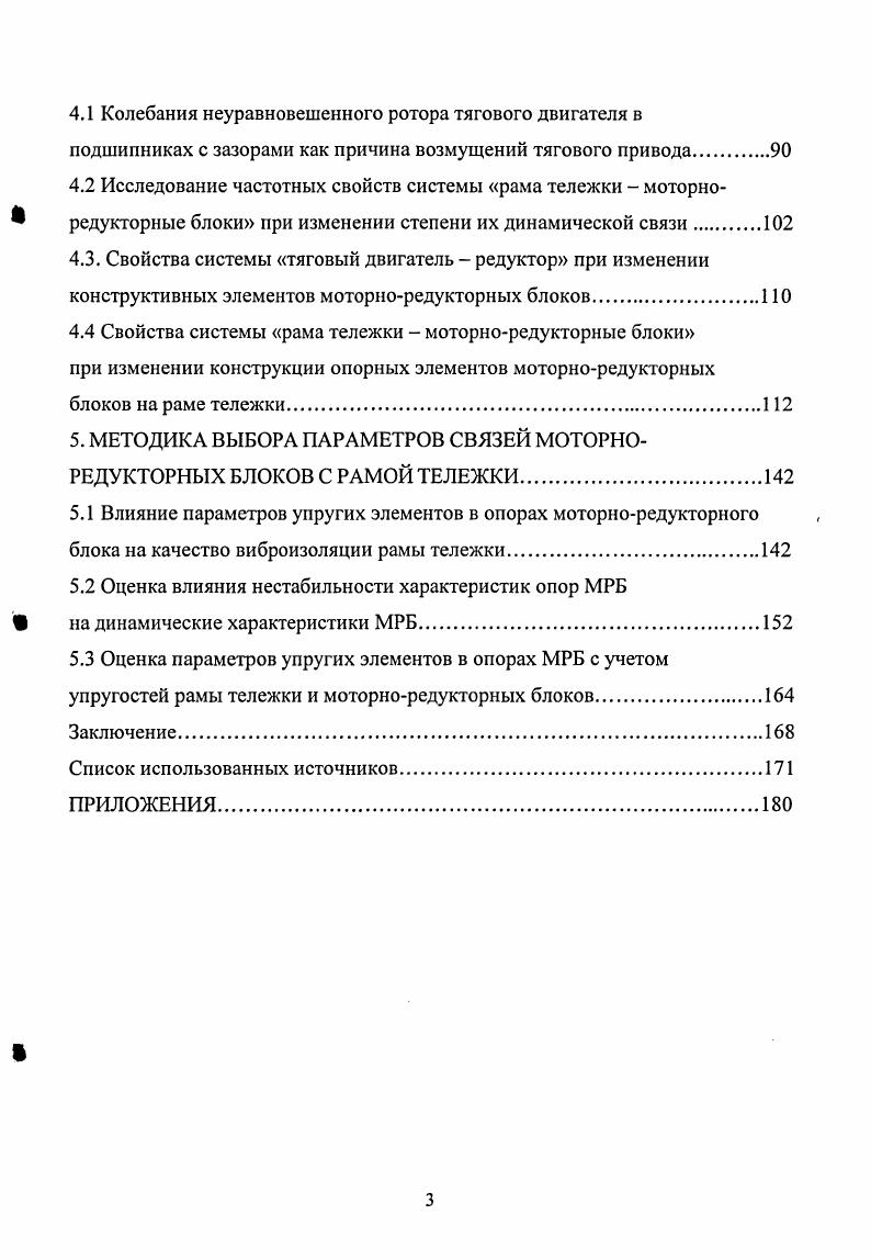  ЭЛЕКТРОПОЕЗДОВ И УСЛОВИЯ ИХ ЭКСПЛУАТАЦИИ