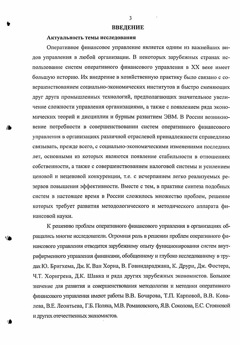 1. Предпосылки построения и особенности систем оперативного финансового