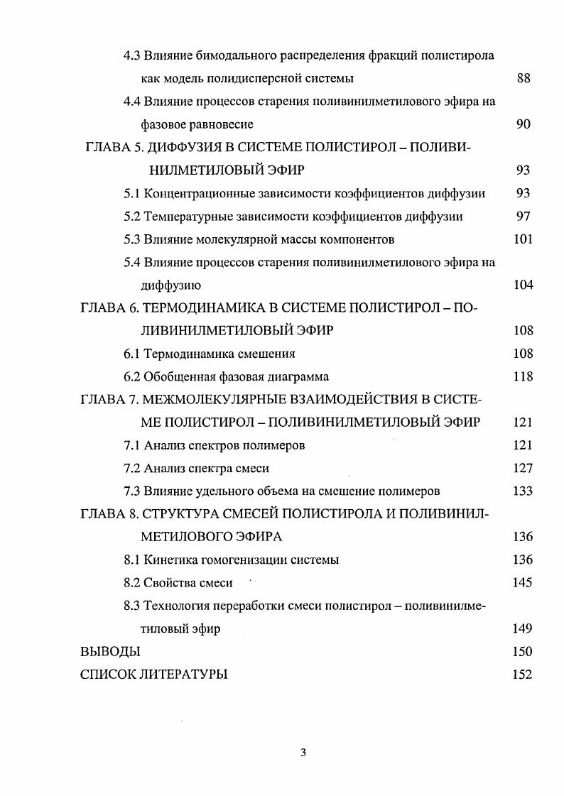 1.3 Фазовое равновесие в полимерных системах полистирол  поливинилметиловый эфир