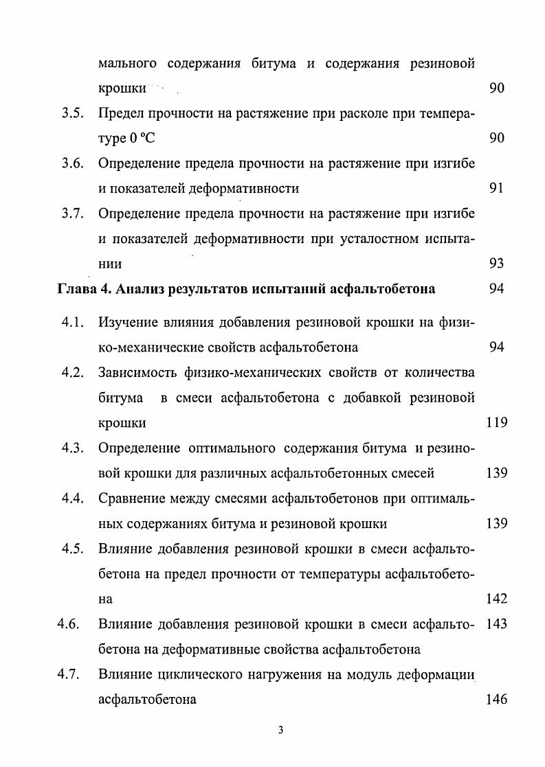 1.3. Типы резины, используемой в асфальтобетоне 