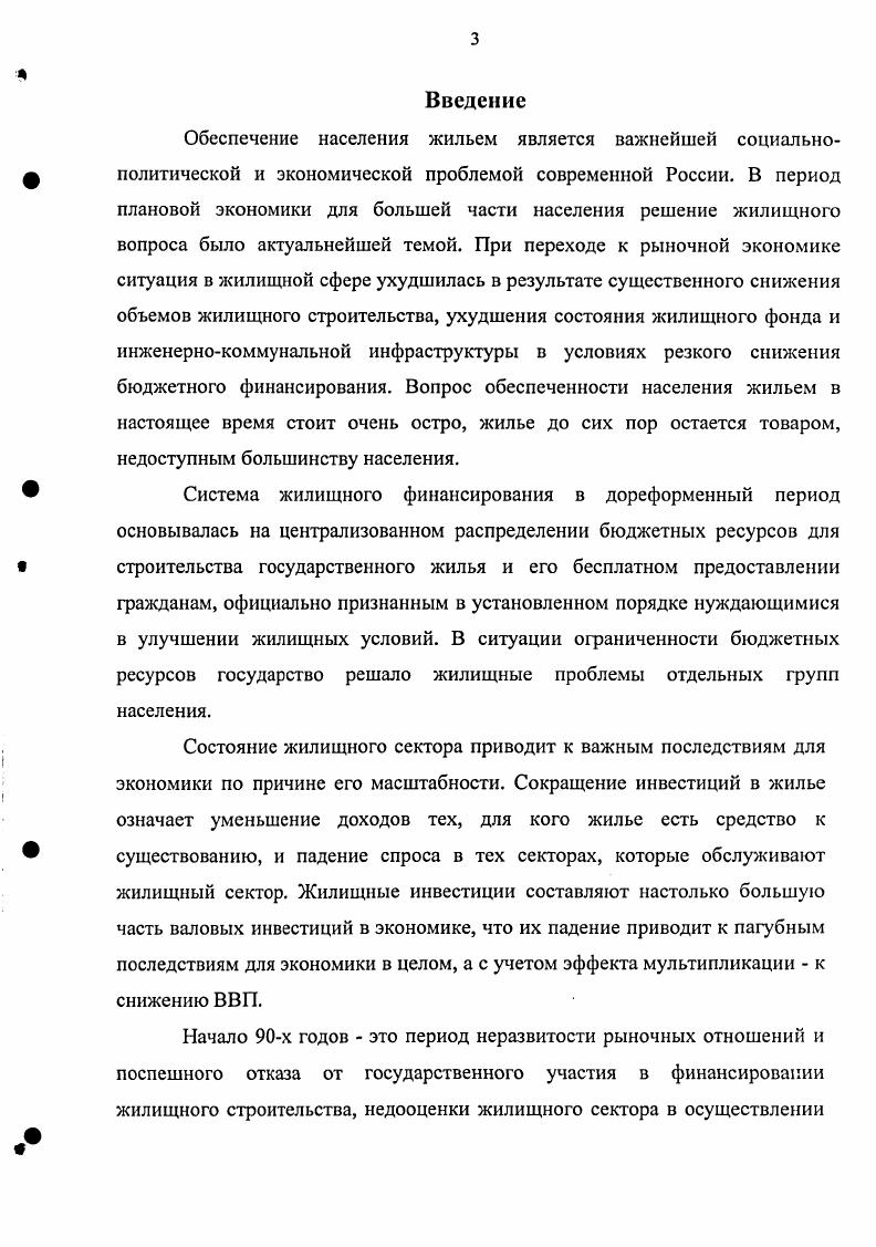 2.3. Программа развития ипотечного кредитования в Самарской области