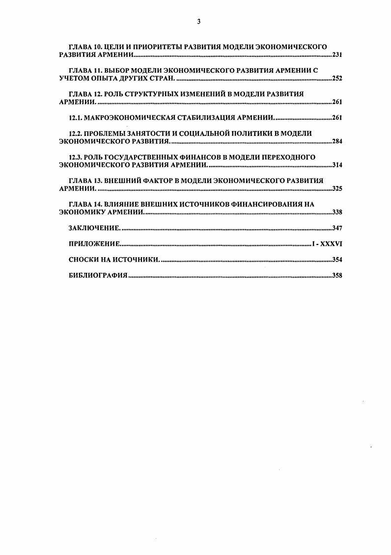 ГЛАВА 1. СУЩНОСТЬ МОДЕЛИ ЭКОНОМИЧЕСКОГО РАЗВИТИЯ И ЕЕ ТЕОРЕТИЧЕСКОЕ ОБОСНОВАНИЕ 