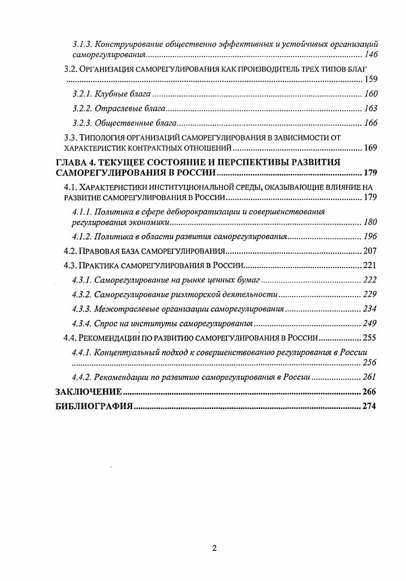 1.3. Спектр, масштаб и инструментарий саморегулирования.