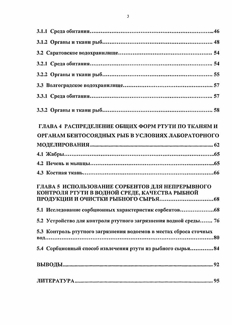 1.2 Загрязнение окружающей среды ртутьсодержащими соединениями 