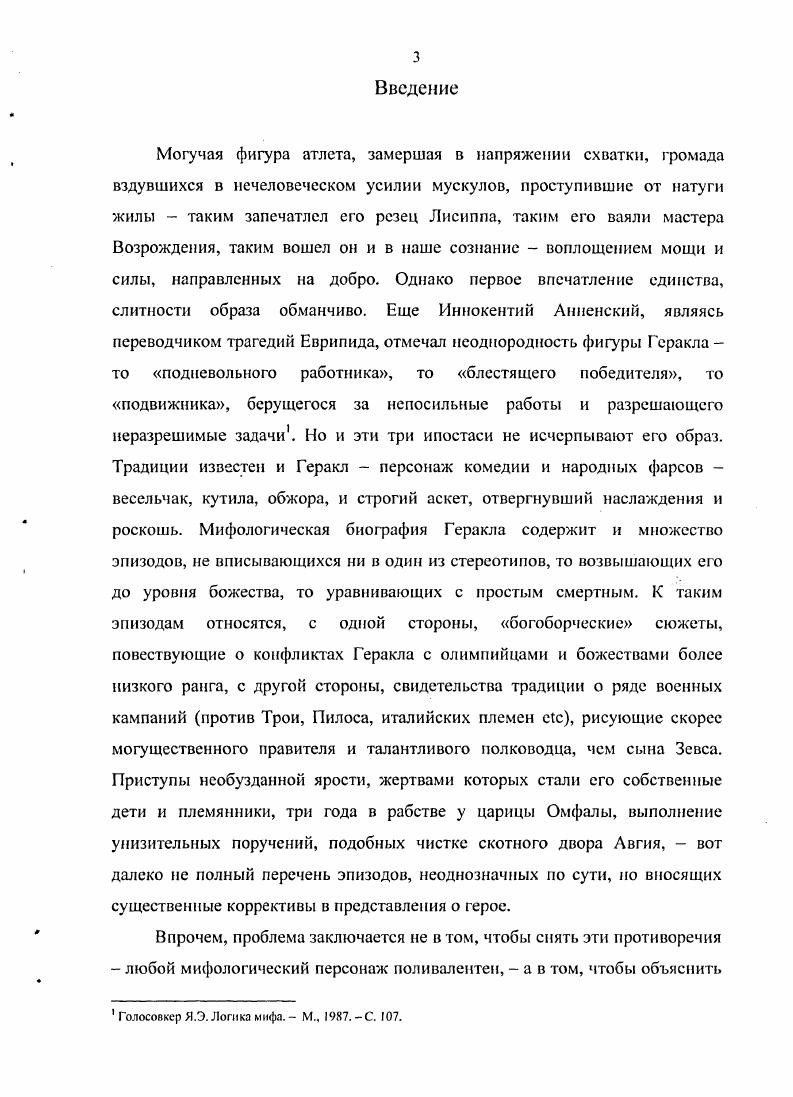  2. Образ Геракла и традиции критской теократии