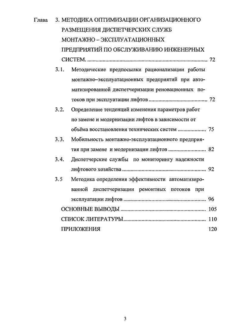 1.2. Техникоэкономические показатели эксплуатации лифтов 