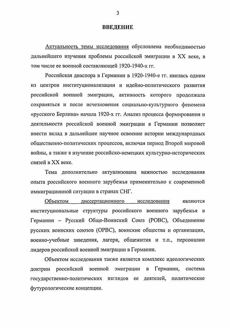 1.3. Идеологические течения в военной среде российской диаспоры 