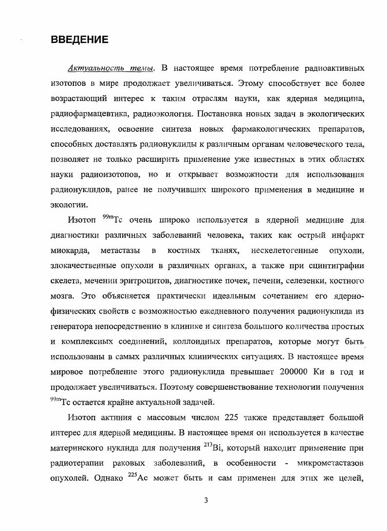 1.2. Ядернофизические характеристики и методы получения Ас 