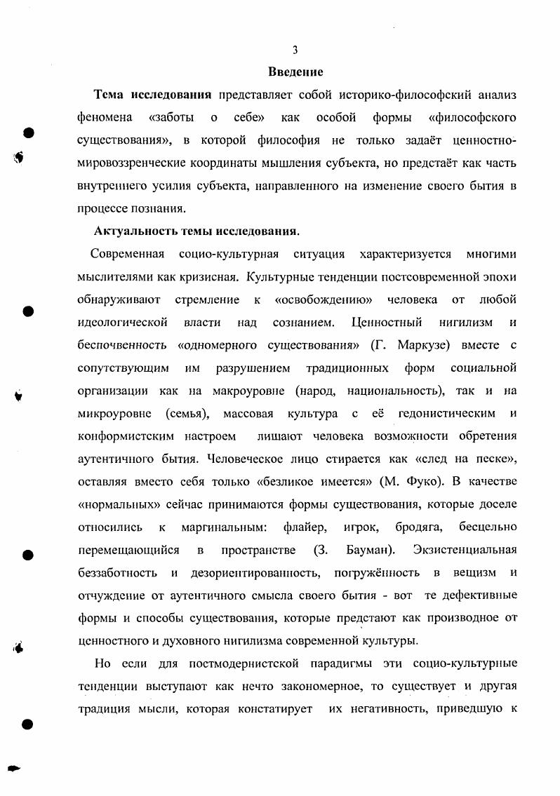 1.Тематизация связи дискурсивной философии с практиками заботы о