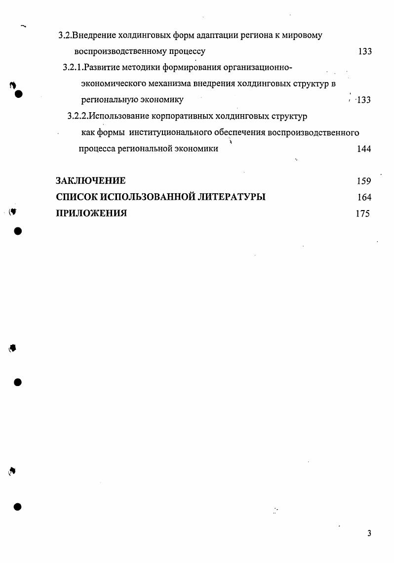 3.1.Формирование системы стратегического управления многоуровневым воспроизводственным процессом в регионе