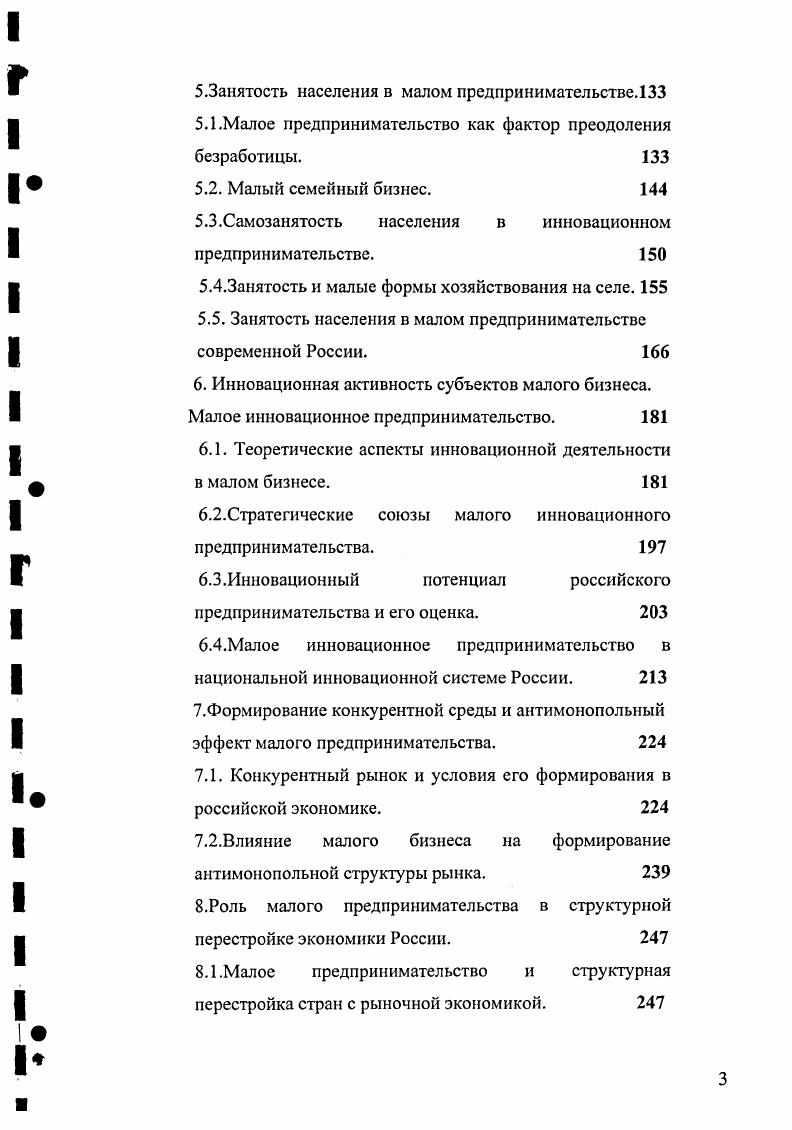 1.1. Сущность и критерии малого бизнеса. 