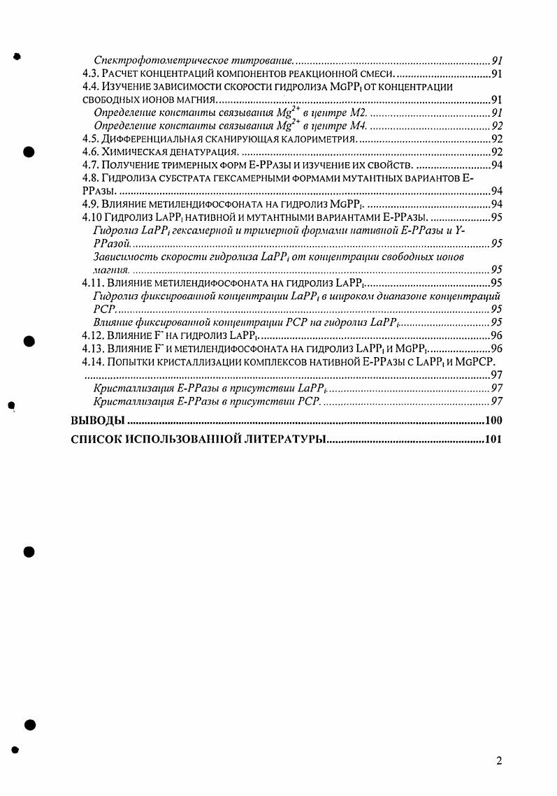 1.1. НИРОФОСФАТАЗЫ  ИХ РОЛЬ, ФУНКЦИОНИРОВАНИЕ В КЛЕТКЕ.