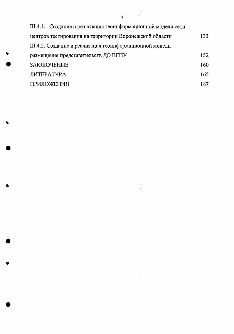 1.1. Подходы к определению понятия образовательное пространство региона