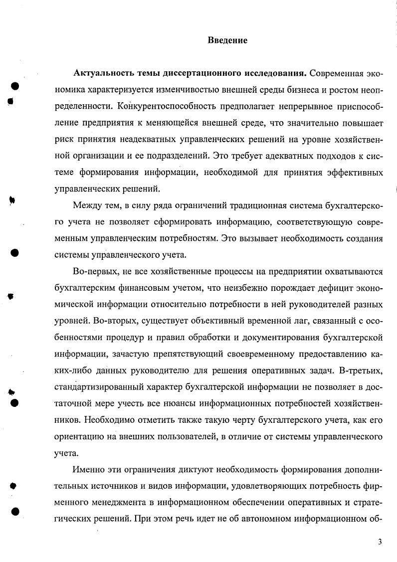 1.3. Управленческий учет в системе управления затратами
