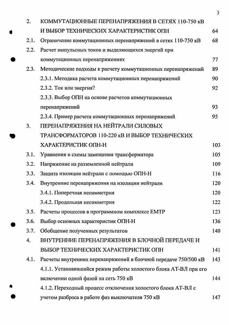 1.1.1. Модель открытого распределительного устройства 