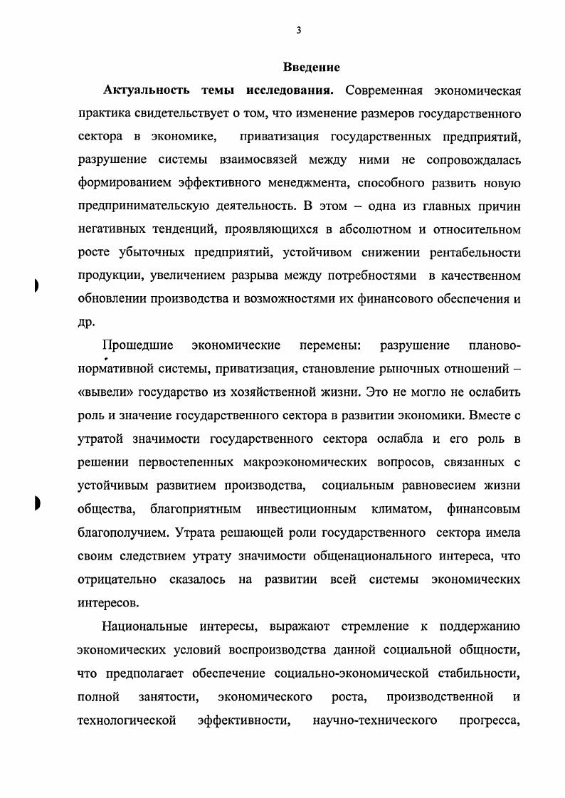 2.2. Равновесное взаимоотношение государственного и частного 1 секторов