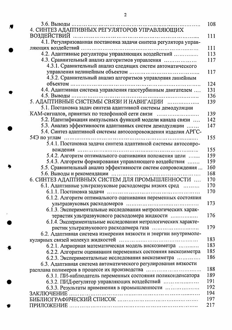 1.1. Особенности задач управления в системах связи и навигации . 