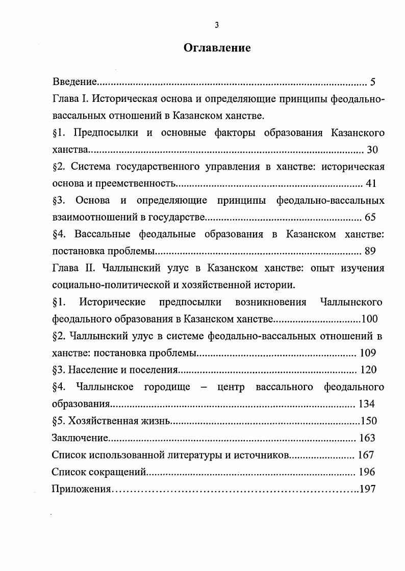 2. Система государственного управления в ханстве историческая