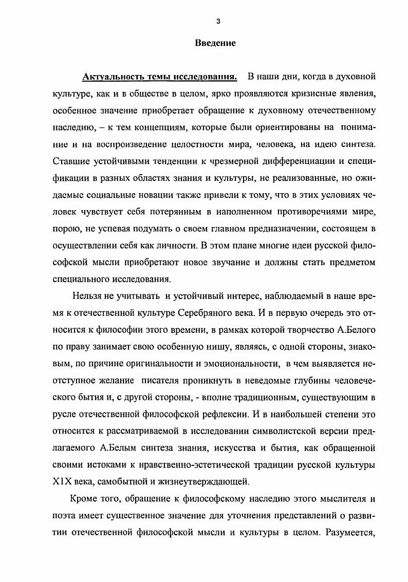 1.1. Западные истоки идеи синтеза знания, искусства и бытия