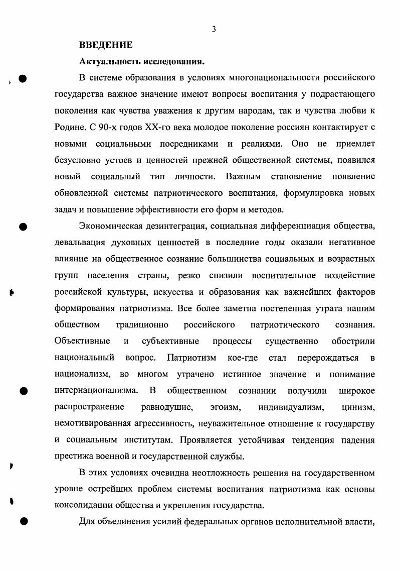 1.7. Патриотическое воспитание как форма социальной защиты старшеклассников в русле национальной безопасности