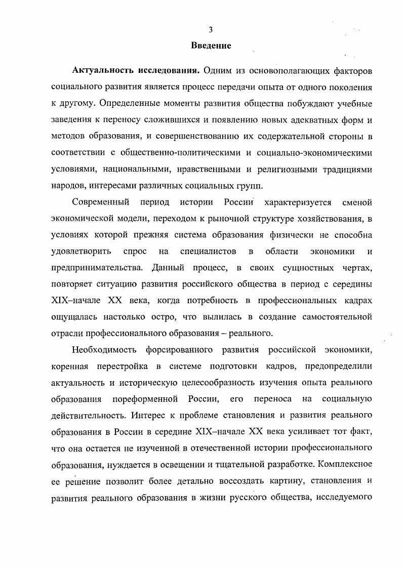 1. Предпосылки и социокультурные факторы развития реального образования. 
