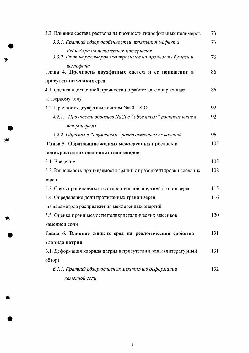 1.2. Приготовление и испытания двухфазных образцов 
